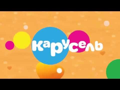 Канал Карусель Заставка