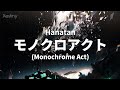 Hanatan┃「Monochrome Act (モノクロアクト)」 (doriko) 【Lyrics】