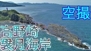 青森県今別町 高野崎 袰月海岸を空撮 津軽国定公園 4k60p Youtube 青森県今別町 高野崎 袰月海岸を空撮 津軽国定公園 4k60p Youtube