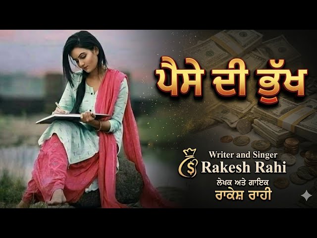 Latest Punjabi Song 🌷 Rishte Kha Jandi 🌷 Rahigurdaspuria gurdaspur