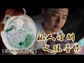 粉丝选料订制翡翠《文殊菩萨》，赠予生肖属兔的孩子，成品超美！