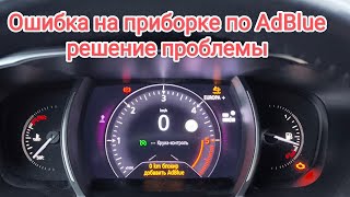 :  adblue     Renault,  