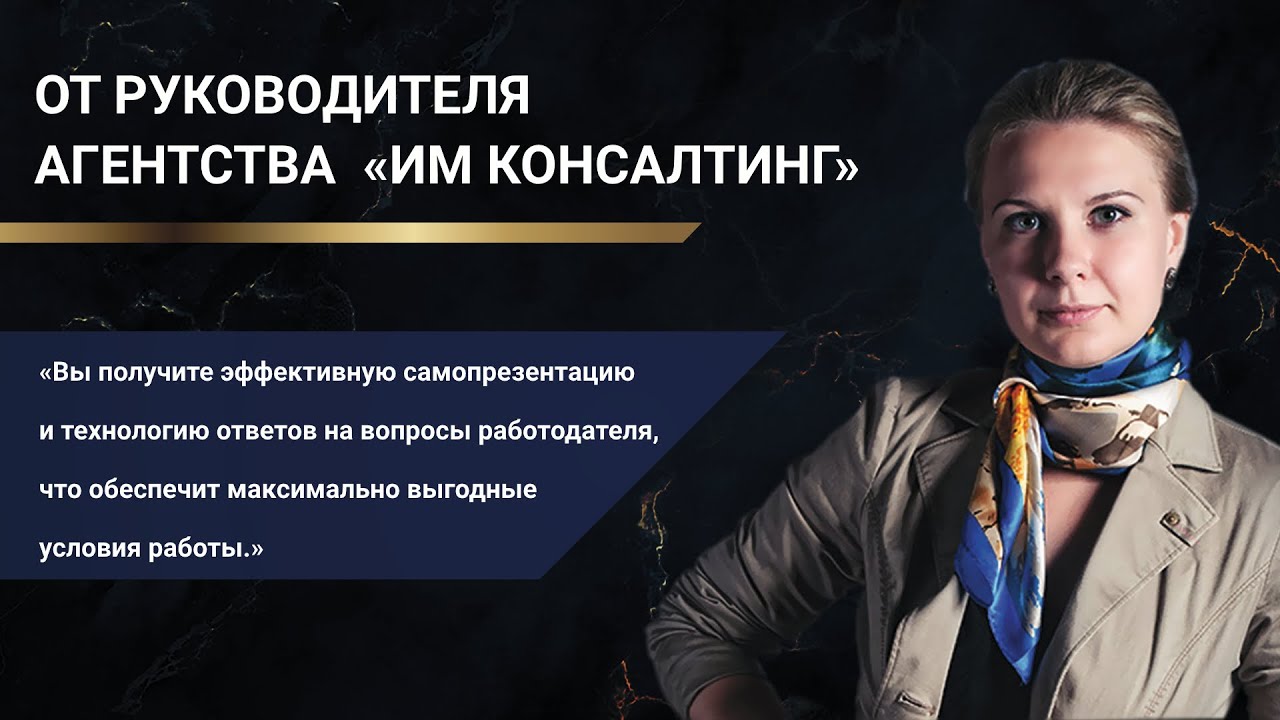 Помощь в подготовке к собеседованию в Москве