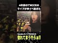 【ミナ神回】TWICEの4年前のライブやば過ぎwww#Short