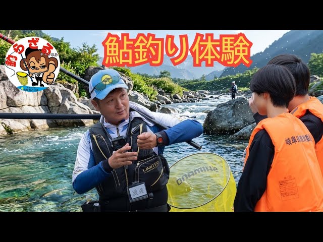 Ayu Fishing 2026] High school students' experience with Ayu decoy