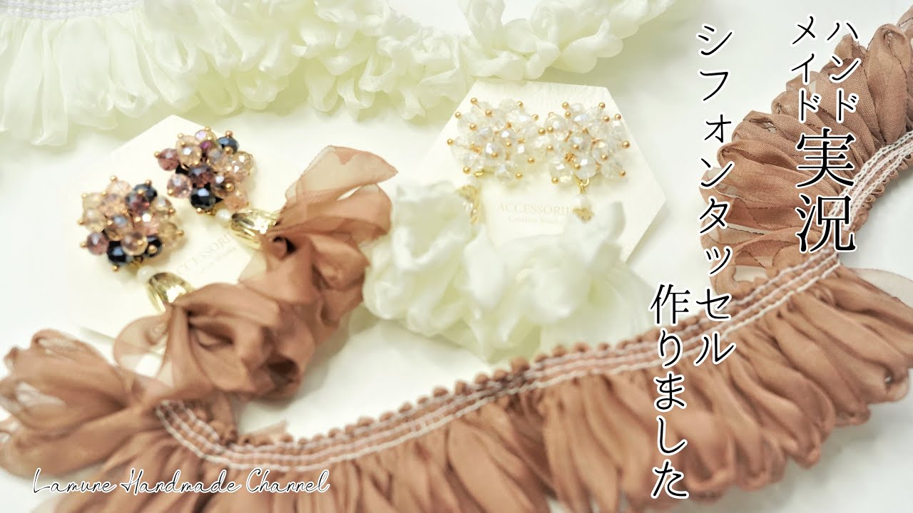 手芸音痴】簡単にシフォンタッセルを作ってみました - YouTube