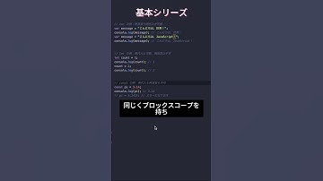 JavaScriptの基本シリーズ 1: 変数の宣言方法 #プログラミング #エンジニア