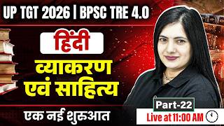UP TGT Hindi Classes | Hindi Vyakaran & Sahitya for UP TGT & BPSC TRE 4.0 | Hindi by Kalyani Mam #22