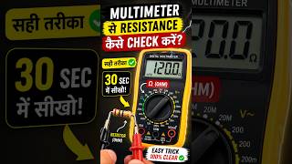 ⚡ RESISTANCE CHECKIN 30 SEC #electrical #multimeter #automobile #electronicmusic #learn#trending