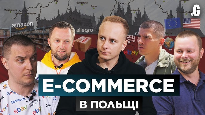 Польша как эльдорадо для украинских предпринимателей успехи и перспективы в e-commerce