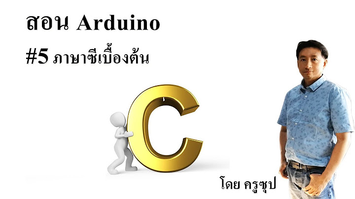 2024 Arduino ทำไม output ออกเป น ภาษาไรไม ร