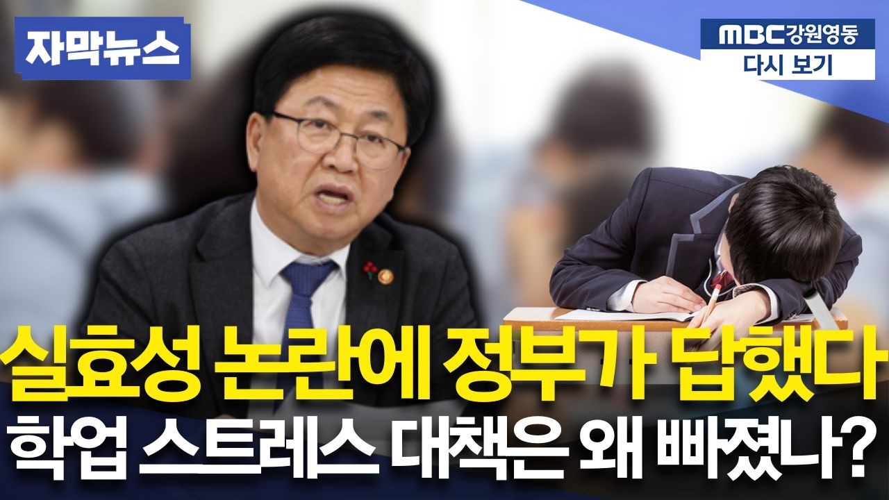 "AI가 위기 학생을 찾는다?" 자살 예방 대책 실효성 논란과 정부의 계획