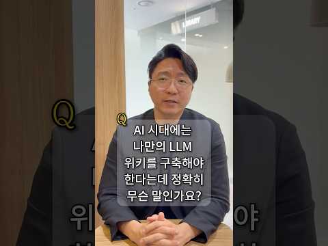 AI 시대, 디자이너를 위한 LLM Wiki 만들어야 하는 이유