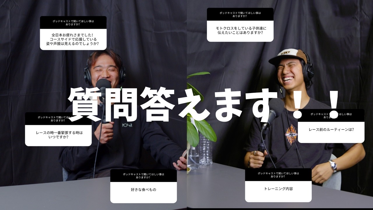 質問いつでもどうぞ！ 質問に答えます！！】TKM MX PODCAST EP11.5 - YouTube