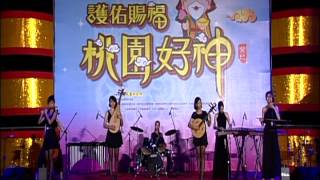 2013桃園市土地公系列活動-0913國樂晚會Part 3