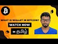 Understanding bitcoin wallet in Tamil