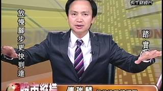 20130705 1330 傅瑞麟 股市縱橫