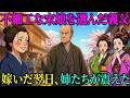 美人姉じゃなくて細工な末娘を嫁にした本当の理由｜民話｜江戸時代｜江戸朗読｜昔話｜歴史｜
