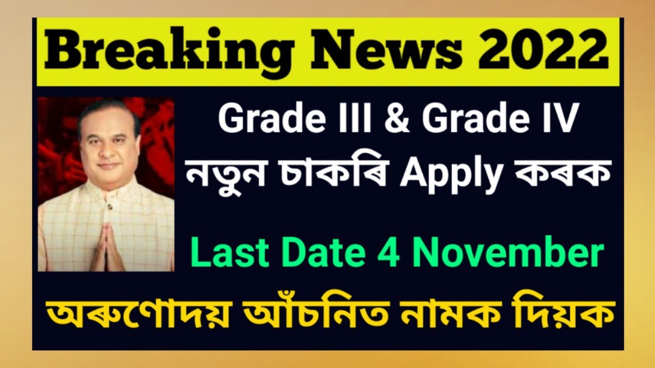 New Grade 4 Grade 3 Job Apply Now Orunodoi Scheme Name Include new-grade-4-grade-3-job-apply-now-orunodoi-scheme-name-include