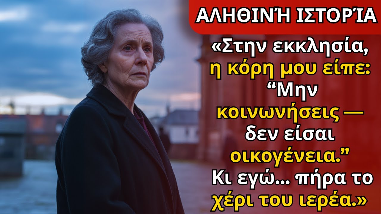 Στην εκκλησία η κόρη μου είπε: «Μην κοινωνήσεις—δεν είσαι οικογένεια». Κράτησα το χέρι του ιερέα.