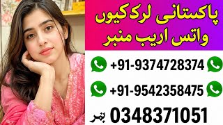 Pakistani Girls WhatsApp Number 2026 | Girls WhatsApp Number Online | Real or Fake? screenshot 5
