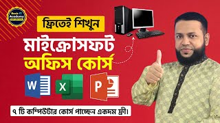 ফ্রিতেই শিখুন মাইক্রোসফট অফিস কোর্স | ৭ টি কম্পিউটার কোর্স পাচ্ছেন একদম ফ্রী | Basic IT Academy