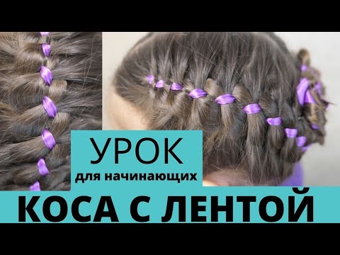 Как вплести ленту