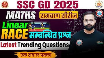 SSC GD 2025 | SSC GD Maths Class | Linear Race सम्बंधित प्रश्न For SSC GD | SSC GD Math Questions