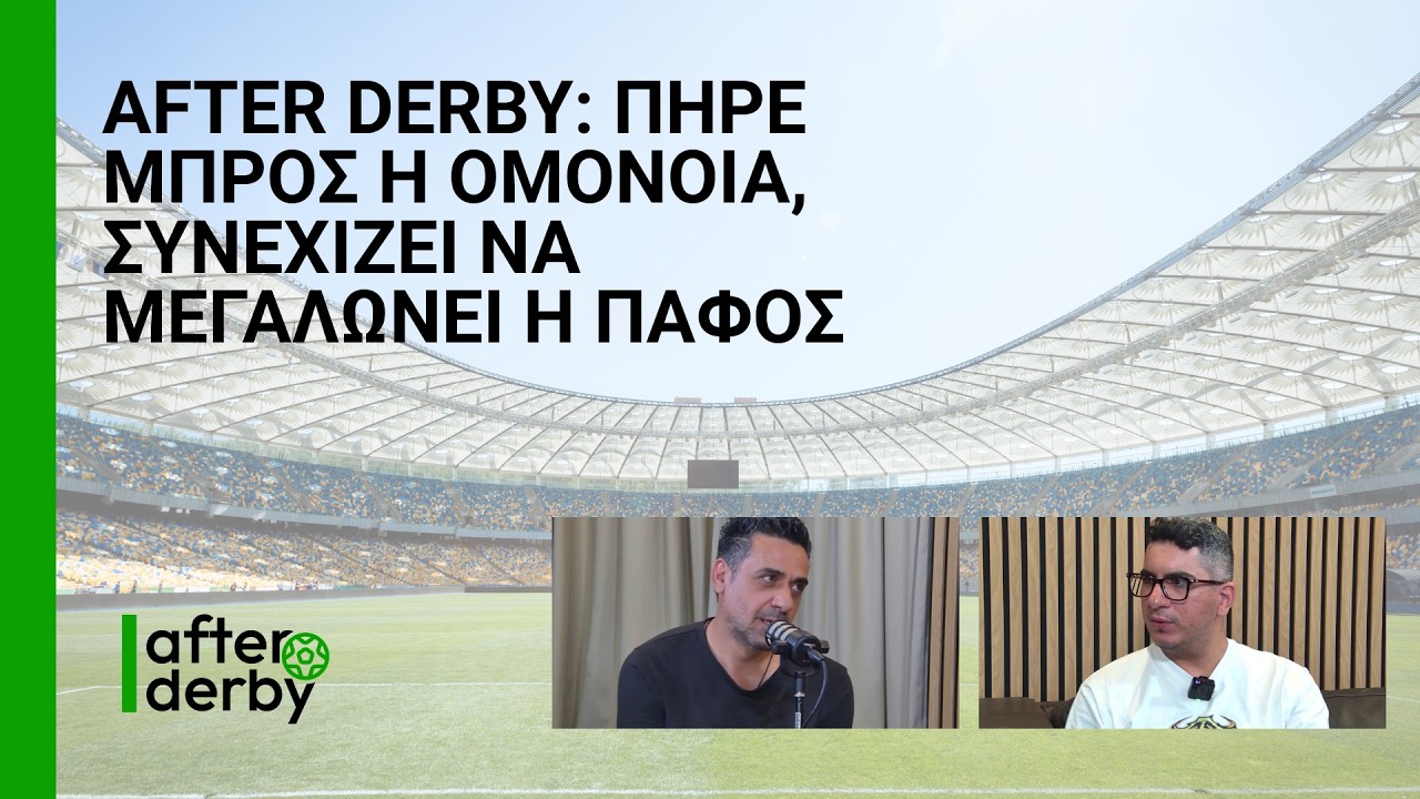 After Derby: Πήρε μπρος η Ομόνοια, συνεχίζει να μεγαλώνει η Πάφος