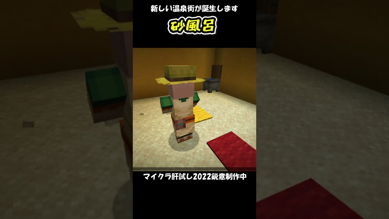 マイクラ肝試しのための新しい温泉街が誕生　#マイクラ私のお気に入り #Shorts