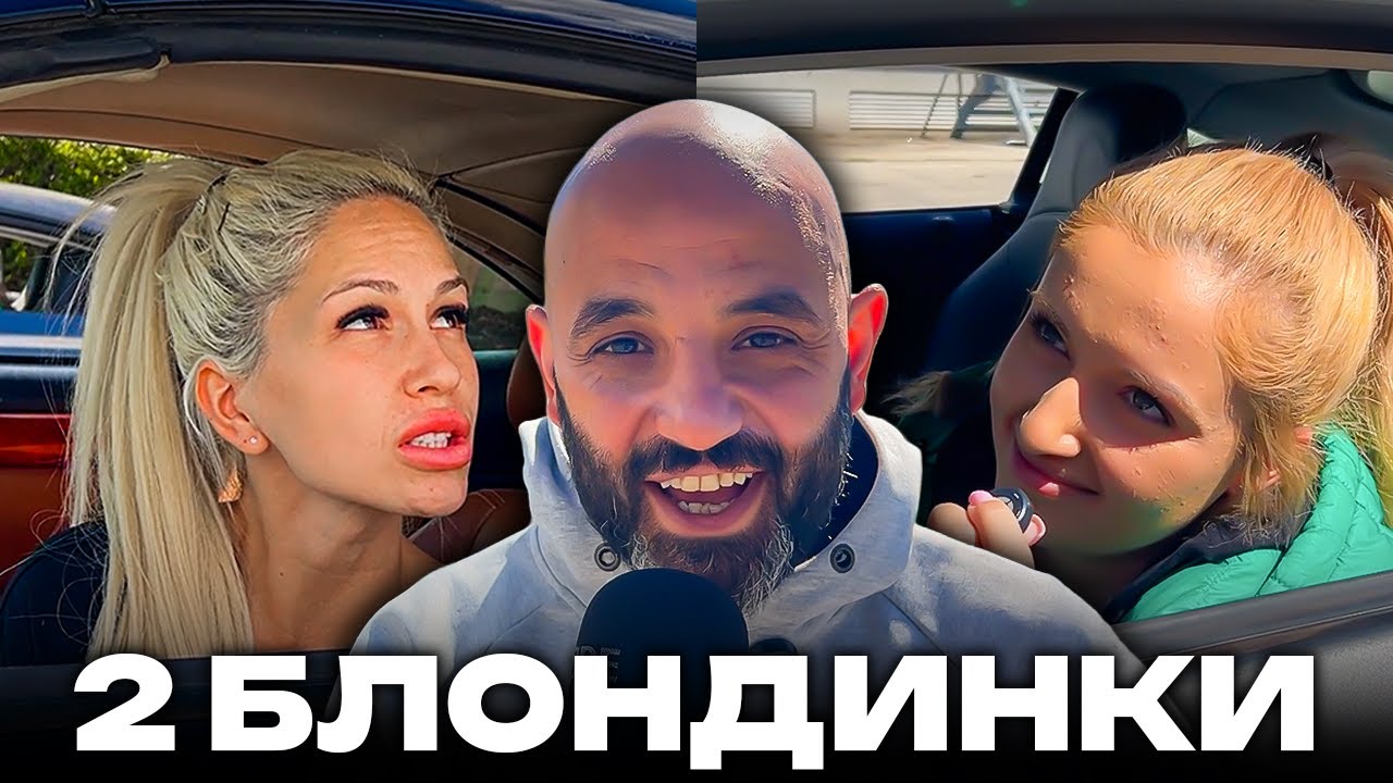 2 БЛОНДИНКИ СЕ БИЯТ