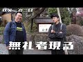 旅館に到着したけどそんなことより無礼が