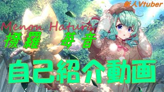 「【新人Vtuber/自己紹介動画】第一話：「森の愛」に包まれた少女【＃村につかれて】」のサムネイル