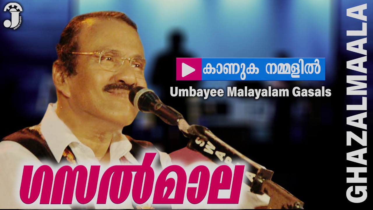 Umbayee Malayalam Gasals      Ghazalmaala  Official Audio Song