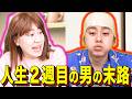 【末路コント】人生2週目の男の末路