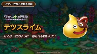 【ドラクエタクト】ぼくのケツは硬いんだ