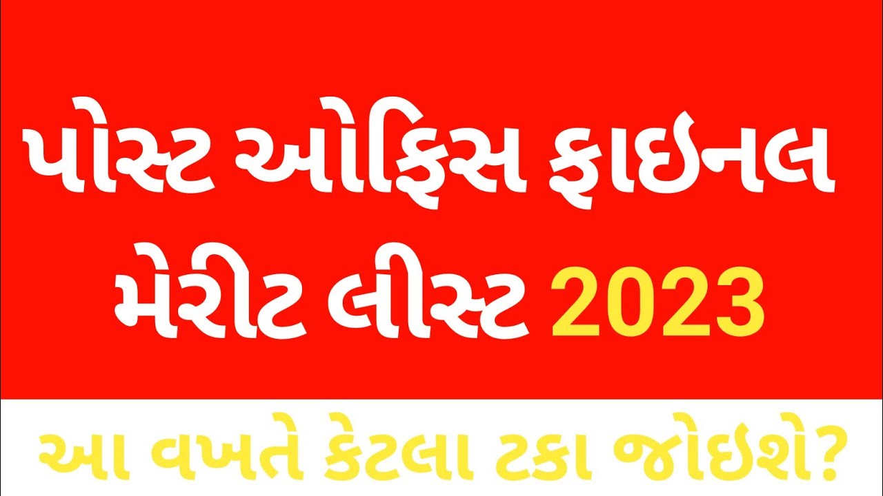 post-office-merit-list-2023-in-gujarat-post-office-merit-list-2023