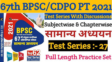 BPSC | 67th BPSC/CDPO PT 2021 |67th BPSC Test Series:-27 | Full Length Practice Set 150 Question |