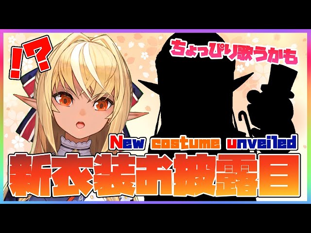 【新衣装お披露】ついにこの日が来た！New costume✨【ホロライブ/不知火フレア】のサムネイル