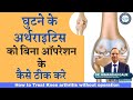           dr himanshu gaur  arthritis kneeinjury