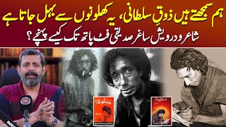 Homeless Poet Saghar Siddiqui Kaun Thy? - Podcast with Nasir Baig #Pakistan #Poet #india