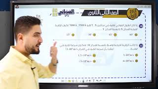 الصف الثاني الثانوي I حل اسئلة شيت 3 I اشرف حسام 2024