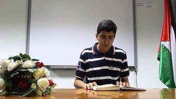 مسابقة القارئ العالمي_ المشاركة الأولى (المرحلة الأولى) | الطالب وديع أبو زنط