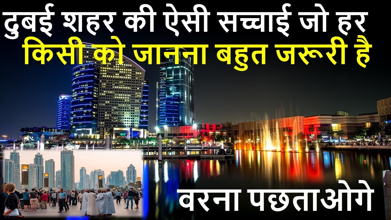 दुबई को "फर्जी शहर" क्यों कहा जाता है ? // why is dubai called a fake