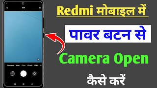 redmi mobile me power button se camera open kaise kare / how to open camera press power button screenshot 2