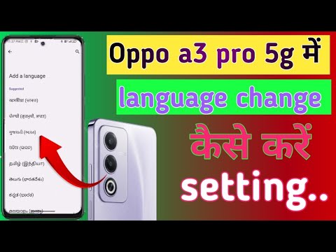 Oppo a3 pro 5g me language change kaise kare/language change kaise kare ...