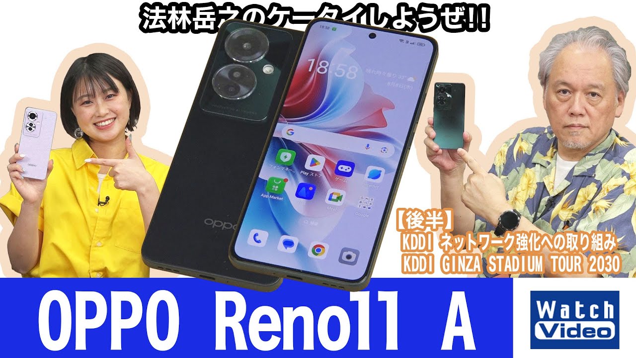 生成AIに対応した「OPPO Reno11 A」【法林岳之のケータイしよう