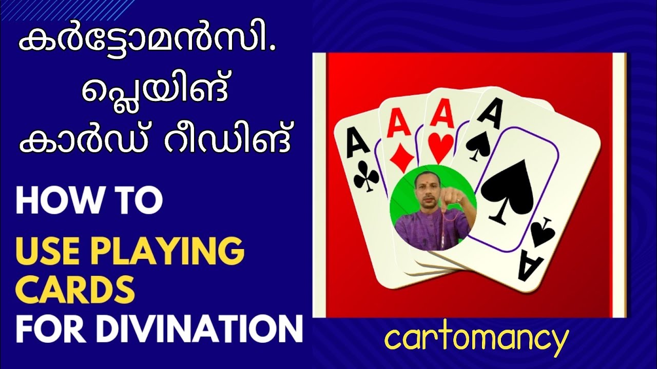 How to use playing cards for divination കർട്ടോമൻസി. പ്ലെയിങ് കാർഡ്