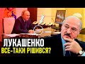 Лукашенко віддав Наказ готувати Ударні групи на кордоні з Україною. / Останні новини. Україна.