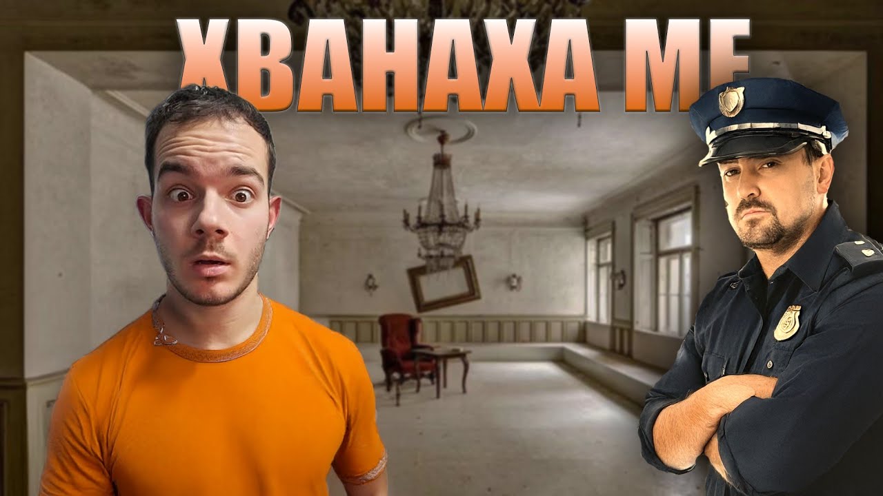 БЯХ ПРИКЛЕЩЕН В ИЗОСТАВЕНА ПОЧИВНА БАЗА (кликбейт)